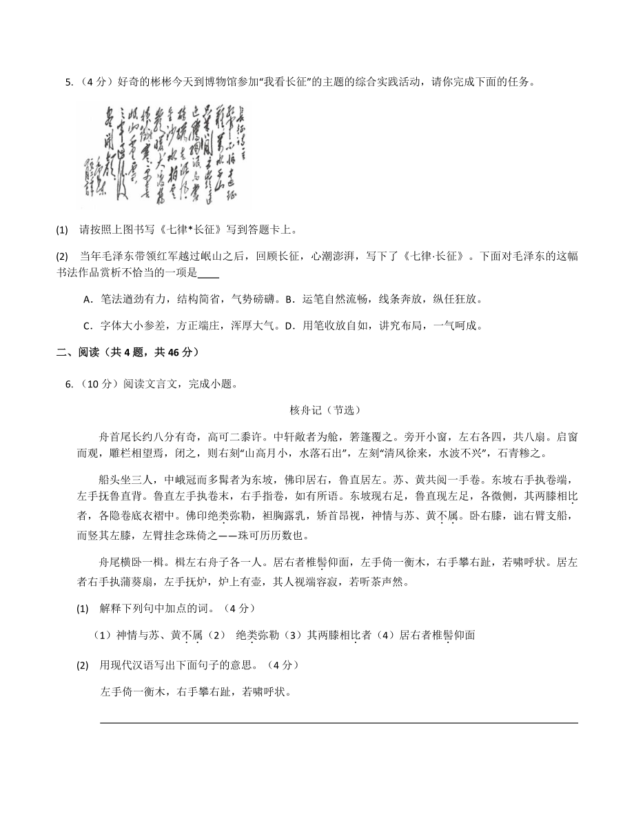 2022年广东省中考语文模拟试题（含答案）_第2页