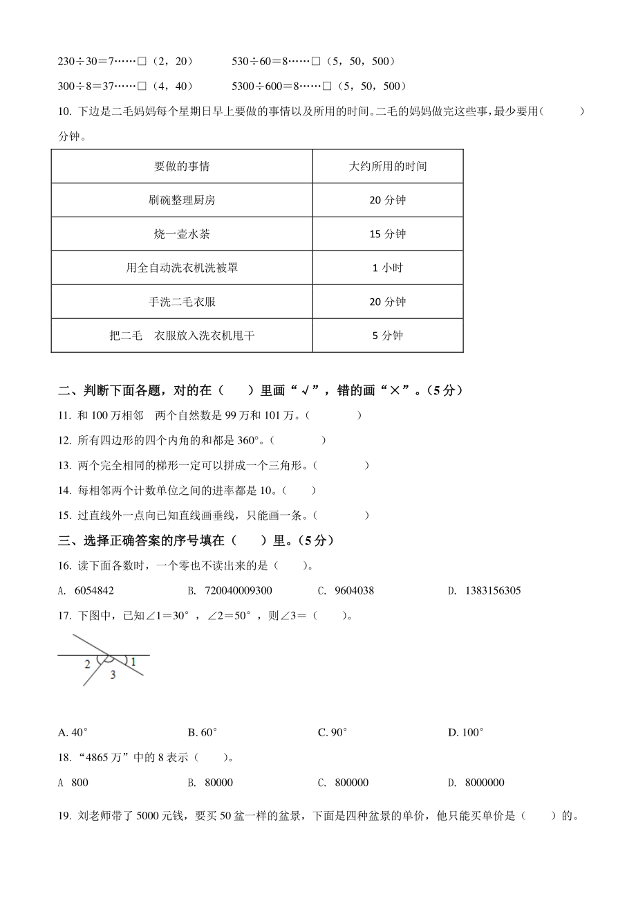 2020-2021学年广东省东莞市四年级上期末考试数学试卷（含答案解析）_第2页