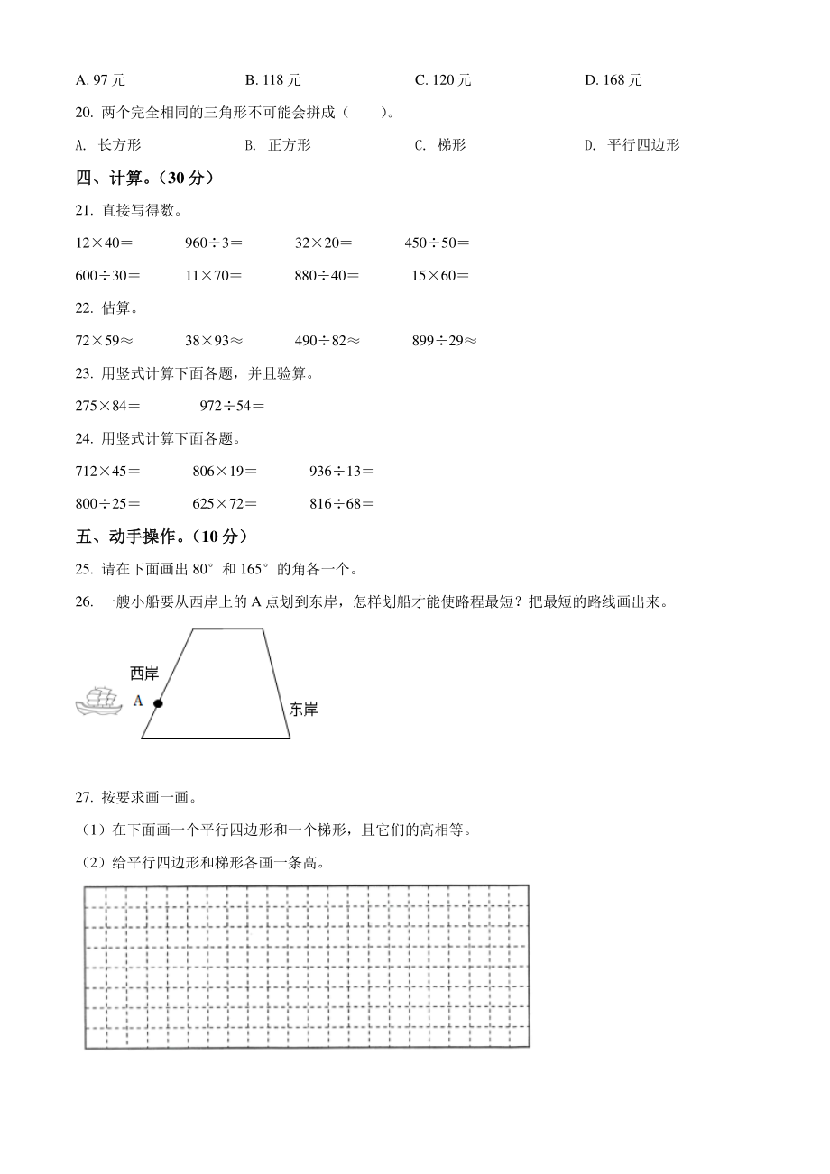 2020-2021学年广东省东莞市四年级上期末考试数学试卷（含答案解析）_第3页
