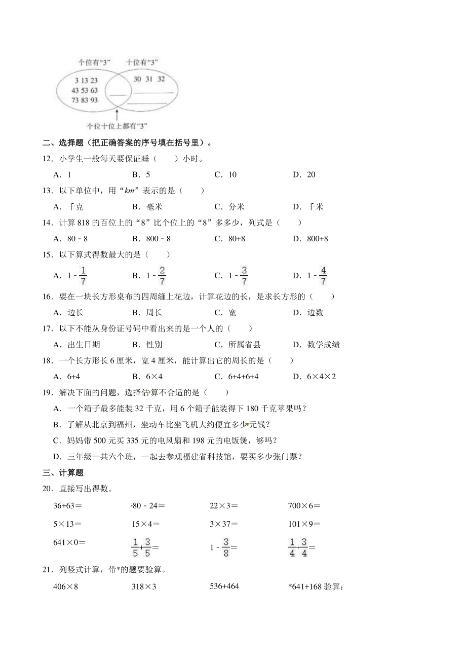 2020-2021学年福建省福州市鼓楼区三年级上期末数学试卷（含答案解析）_第2页