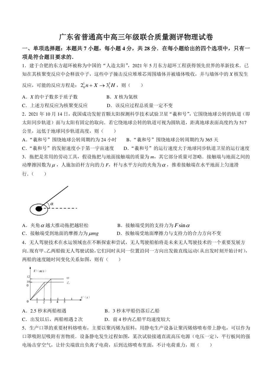 2022届广东省普通高中高三（上）联合质量测评物理试题（含答案）_第1页