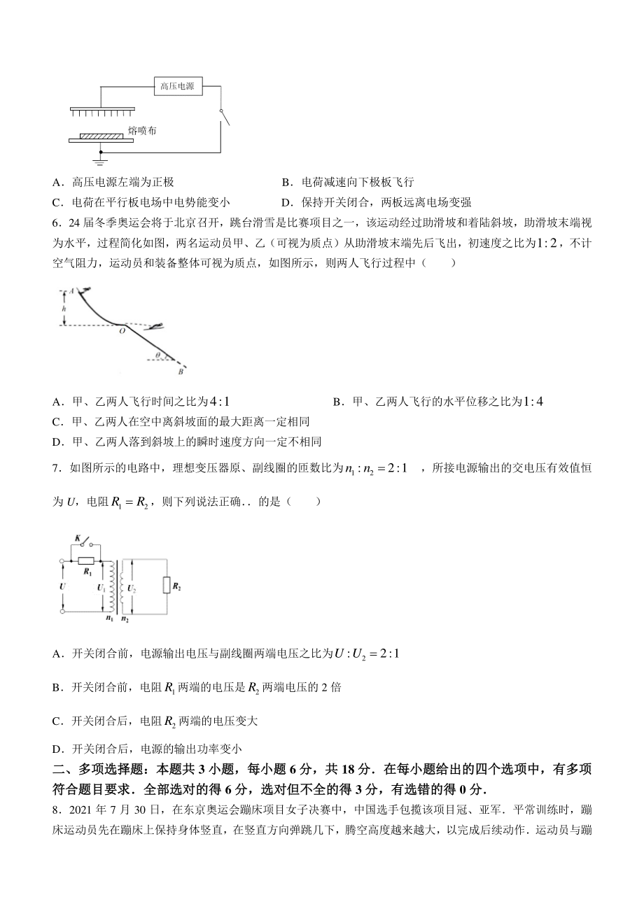 2022届广东省普通高中高三（上）联合质量测评物理试题（含答案）_第2页