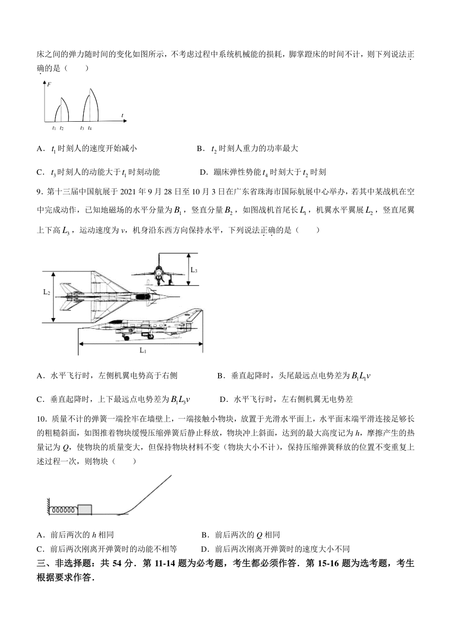 2022届广东省普通高中高三（上）联合质量测评物理试题（含答案）_第3页