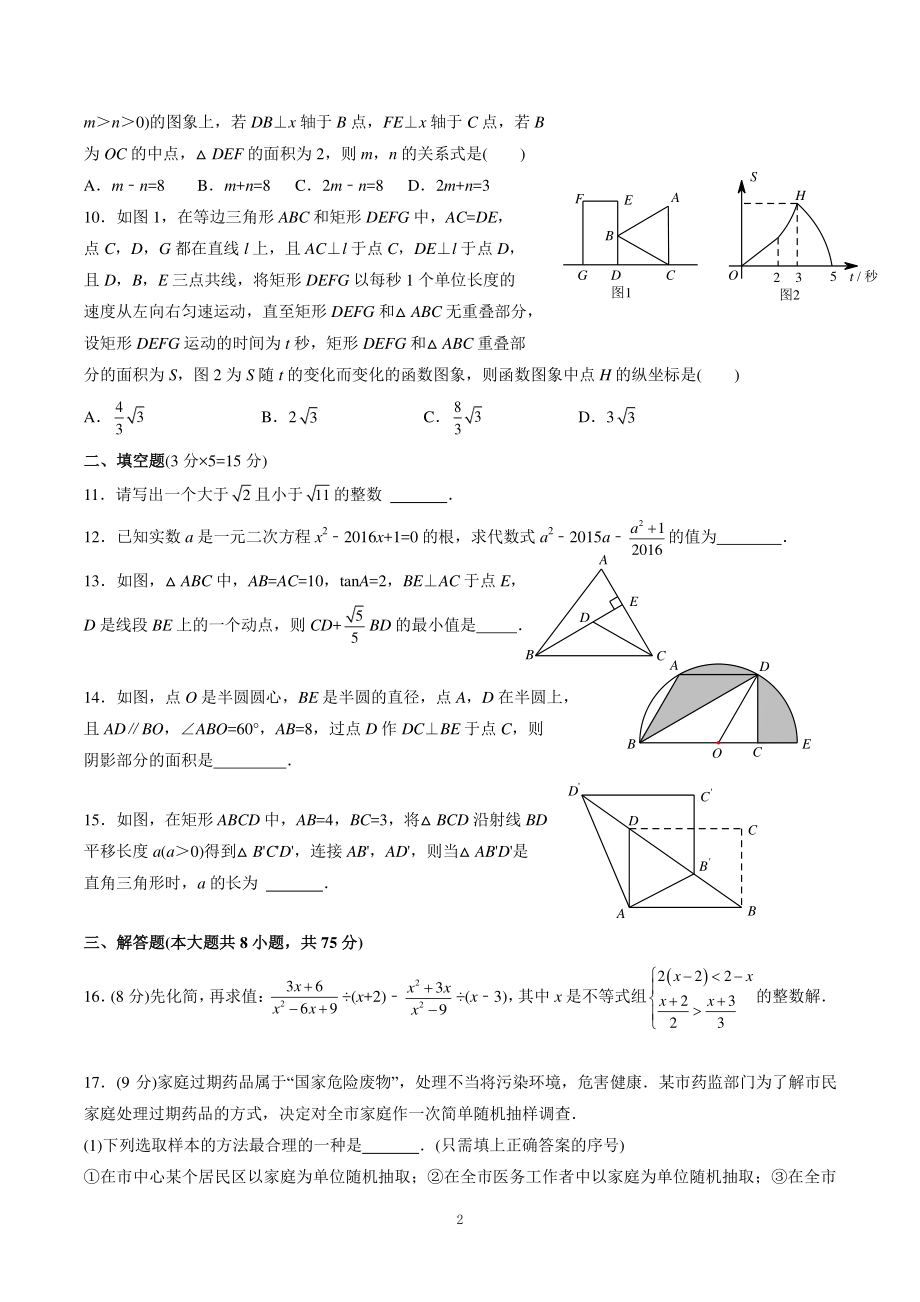 河南省郑州市2022年中考一模数学试卷（含答案）_第2页