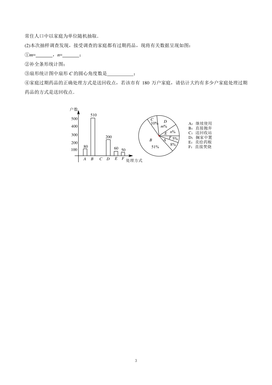 河南省郑州市2022年中考一模数学试卷（含答案）_第3页