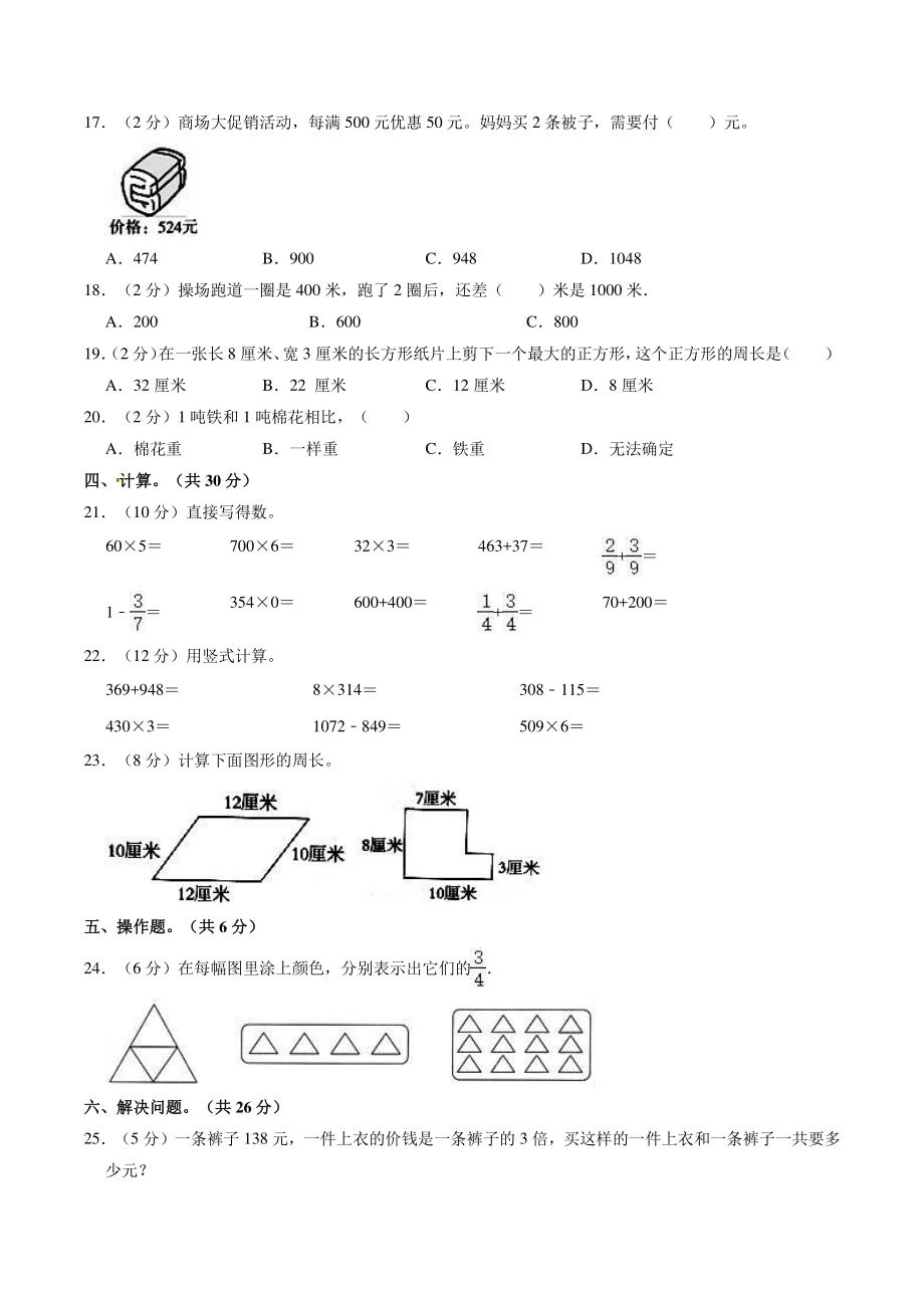 2020-2021学年广东省广州市黄埔区五年级上期末数学试卷（含答案解析）_第2页