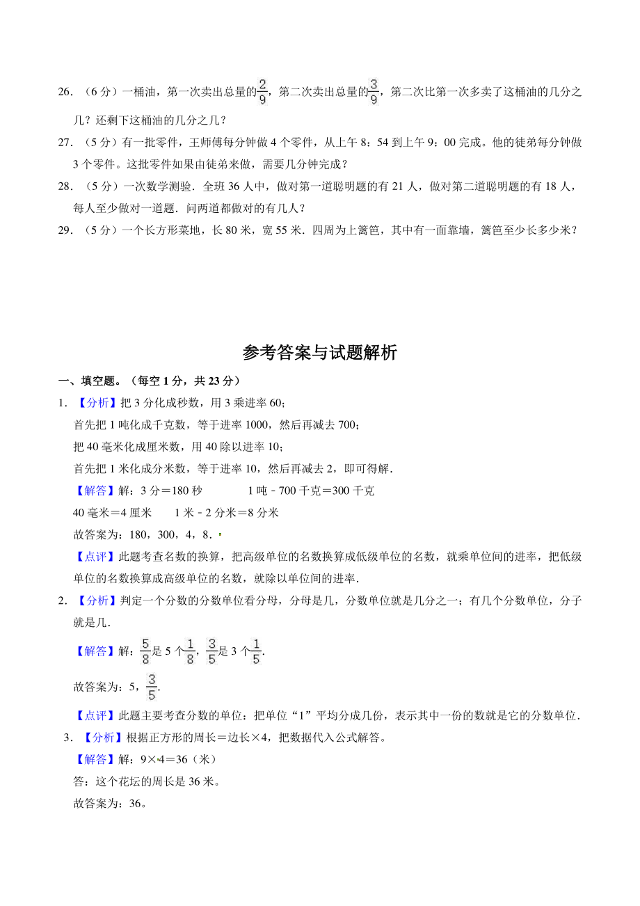2020-2021学年广东省广州市黄埔区五年级上期末数学试卷（含答案解析）_第3页