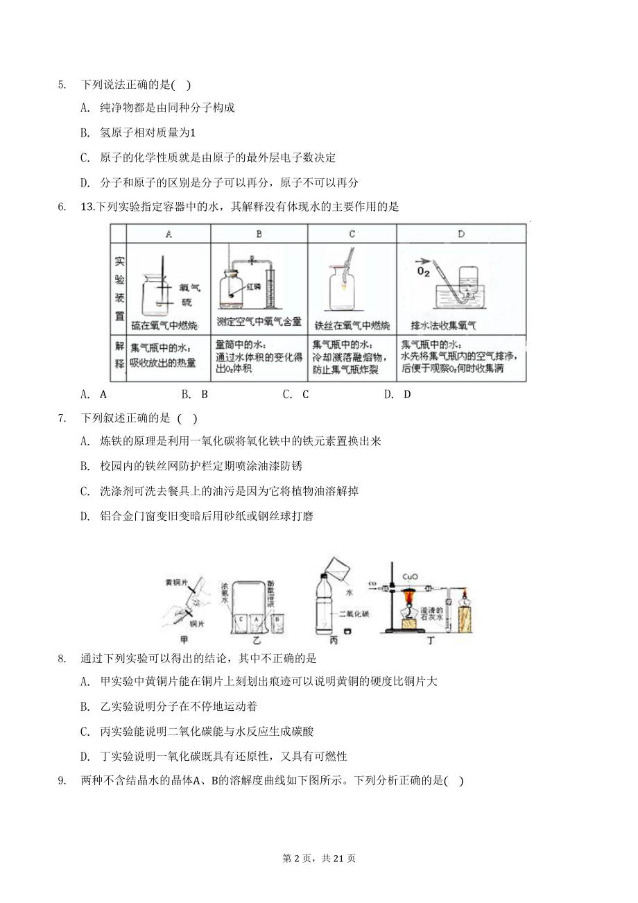 江苏省徐州市2021-2022学年九年级上化学期末复习模拟试题（一）含答案_第2页