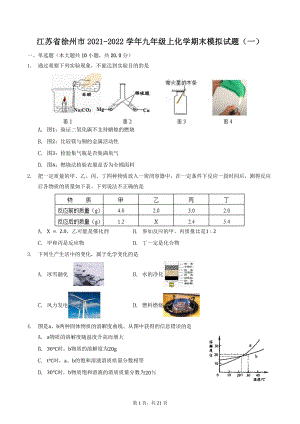 江苏省徐州市2021-2022学年九年级上化学期末复习模拟试题（一）含答案
