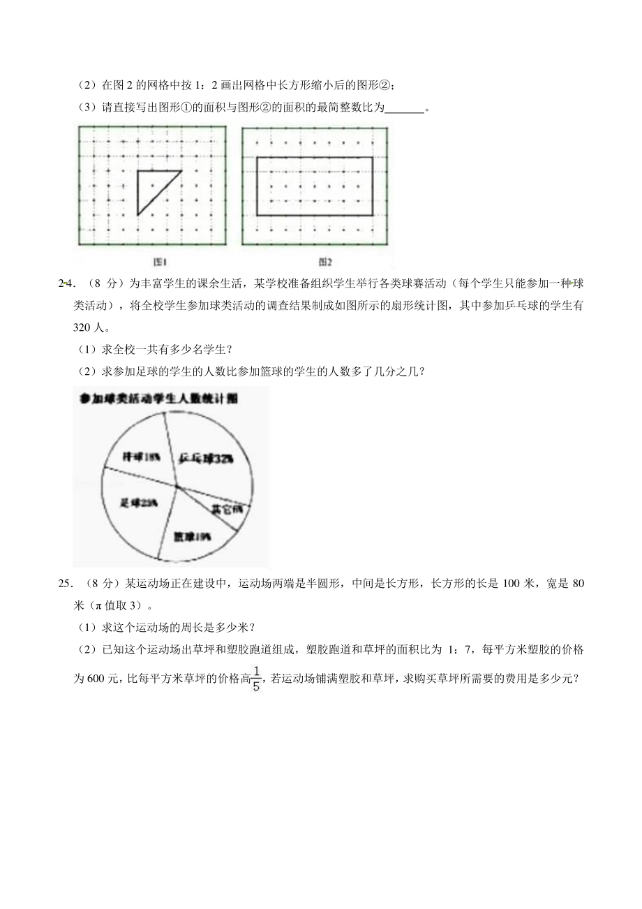 2020-2021学年黑龙江省哈尔滨市香坊区六年级上期末数学试卷（含答案解析）_第3页