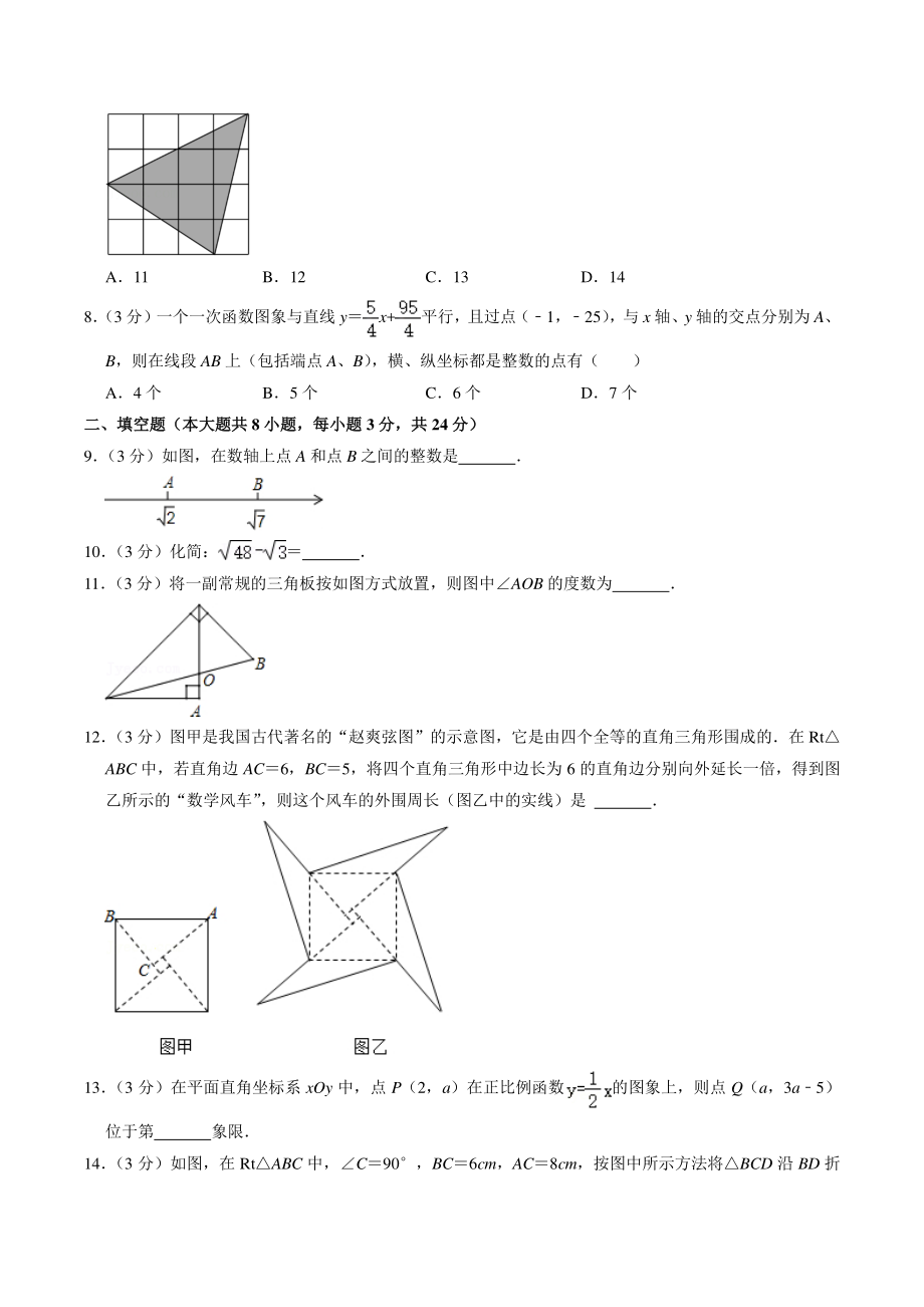江西省九江市2020-2021学年八年级上期末考试数学试卷（含答案解析）_第2页