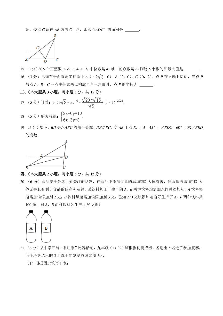 江西省九江市2020-2021学年八年级上期末考试数学试卷（含答案解析）_第3页