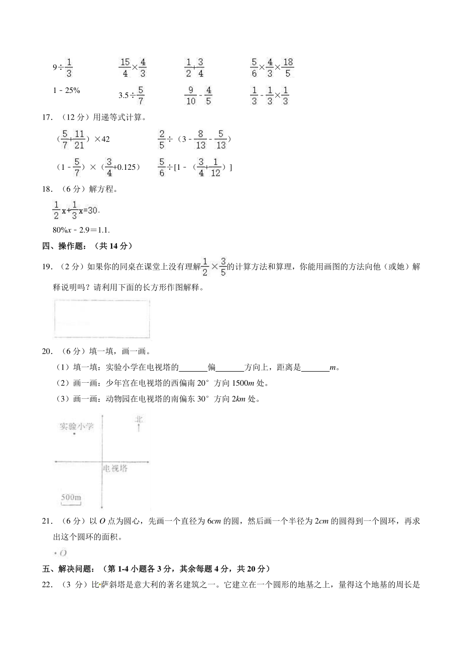 2020-2021学年河南省信阳市浉河区六年级上期末数学试卷（含答案解析）_第3页