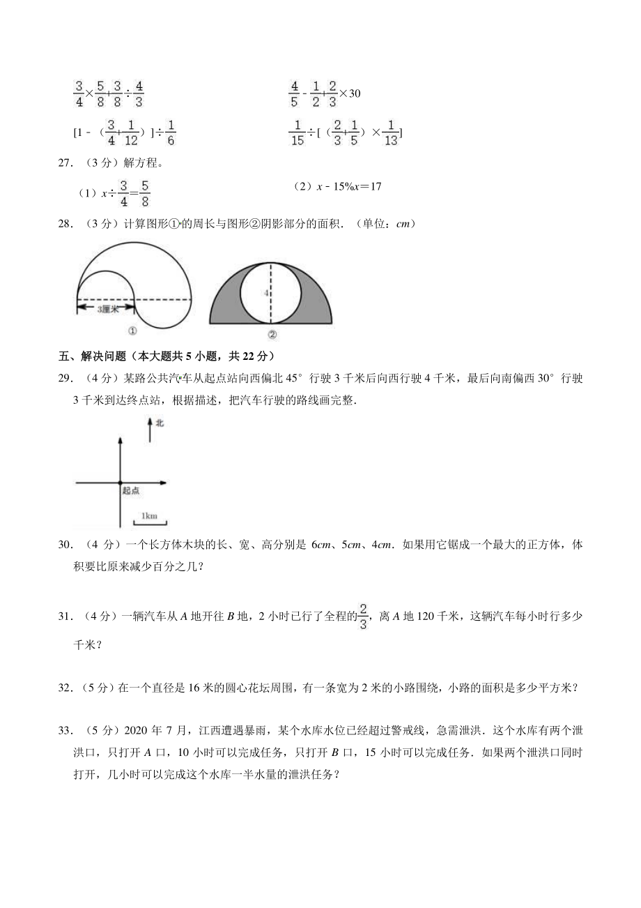 2020-2021学年江西省南昌市东湖区六年级上期末数学试卷（含答案解析）_第3页