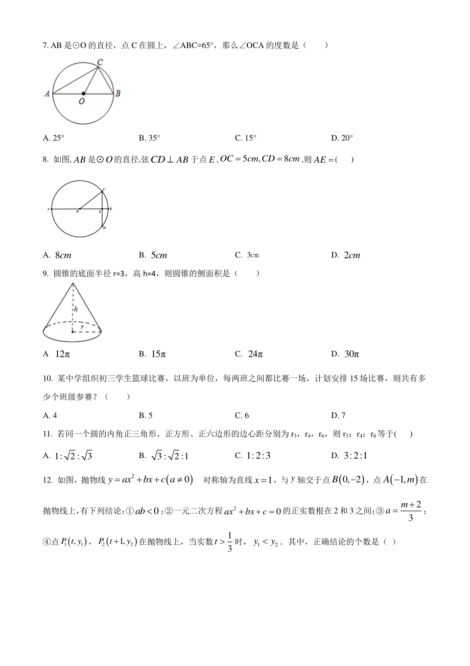 天津市西青区2020-2021学年九年级上期末数学试题（含答案解析）_第2页