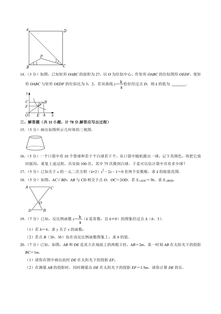 陕西省汉中市洋县2020-2021学年九年级上期末调研数学试题（含答案解析）_第3页