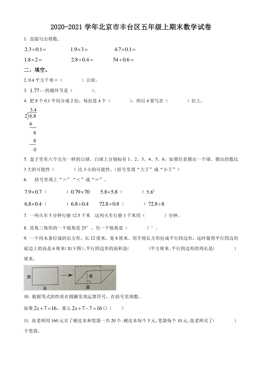 2020-2021学年北京市丰台区五年级上册期末数学试卷（含答案解析）_第1页