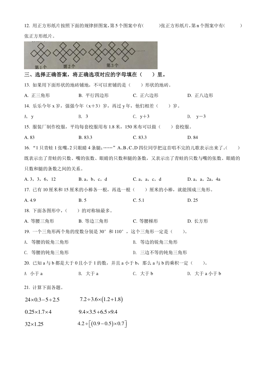 2020-2021学年北京市丰台区五年级上册期末数学试卷（含答案解析）_第2页