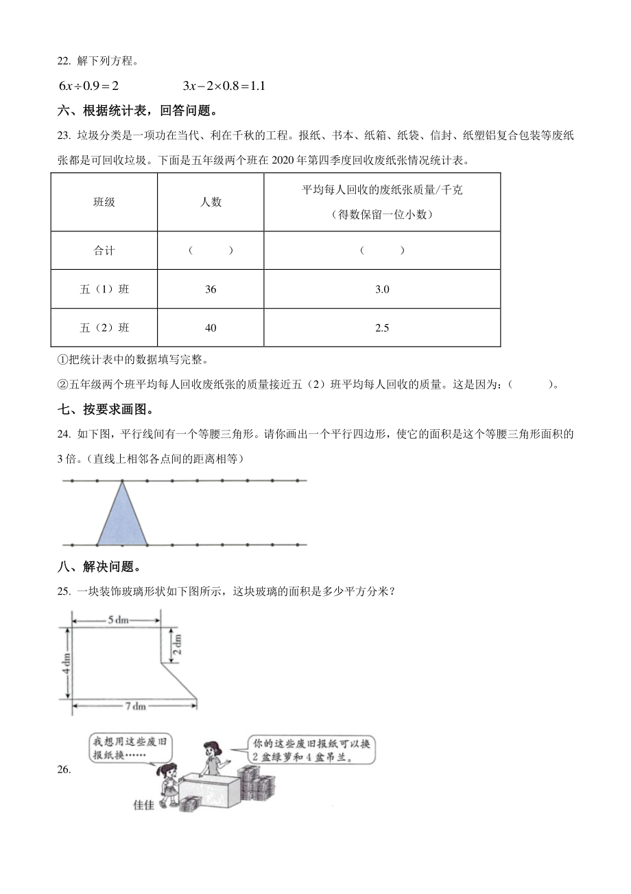 2020-2021学年北京市丰台区五年级上册期末数学试卷（含答案解析）_第3页