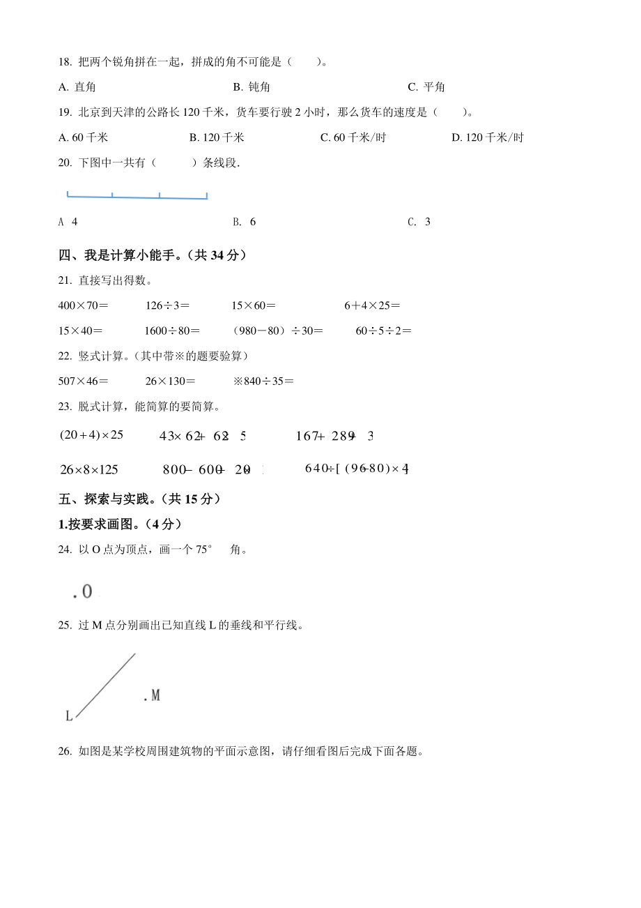 2020-2021学年广东省乐昌市四年级上期末考试数学试卷（含答案解析）_第2页