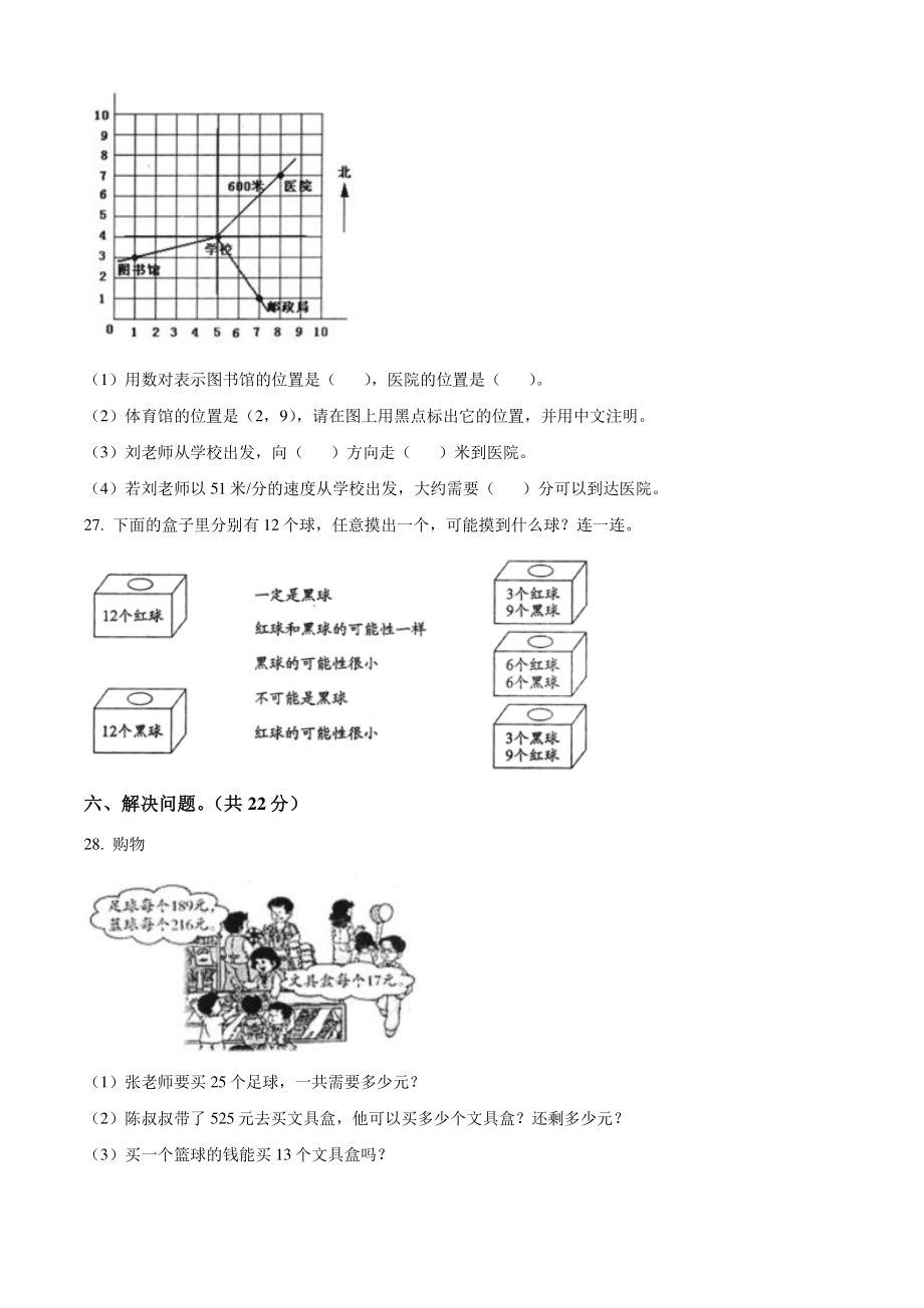 2020-2021学年广东省乐昌市四年级上期末考试数学试卷（含答案解析）_第3页