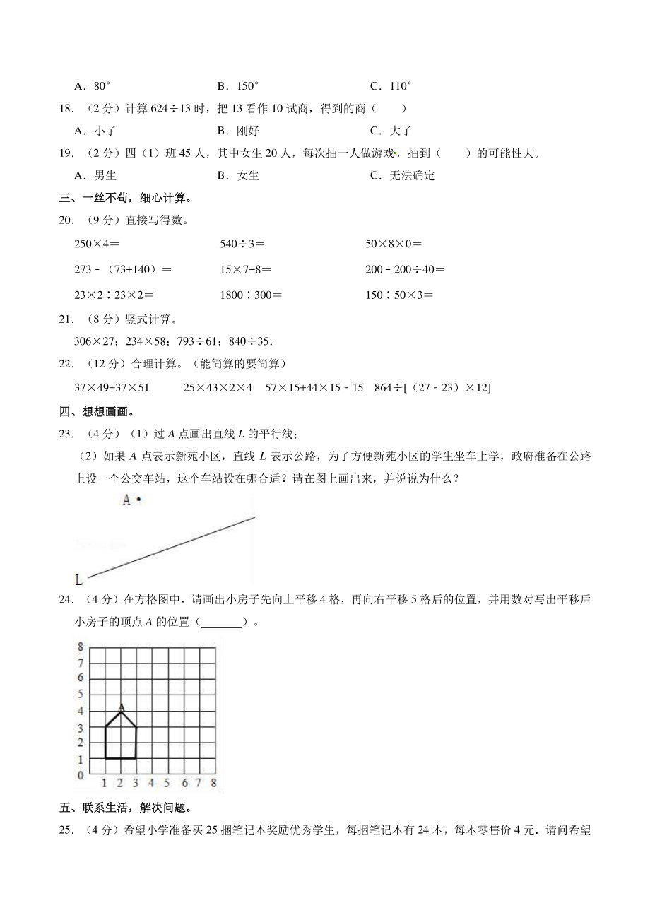 2020-2021学年陕西省宝鸡市金台区四年级上期末数学试卷（含答案解析）_第2页