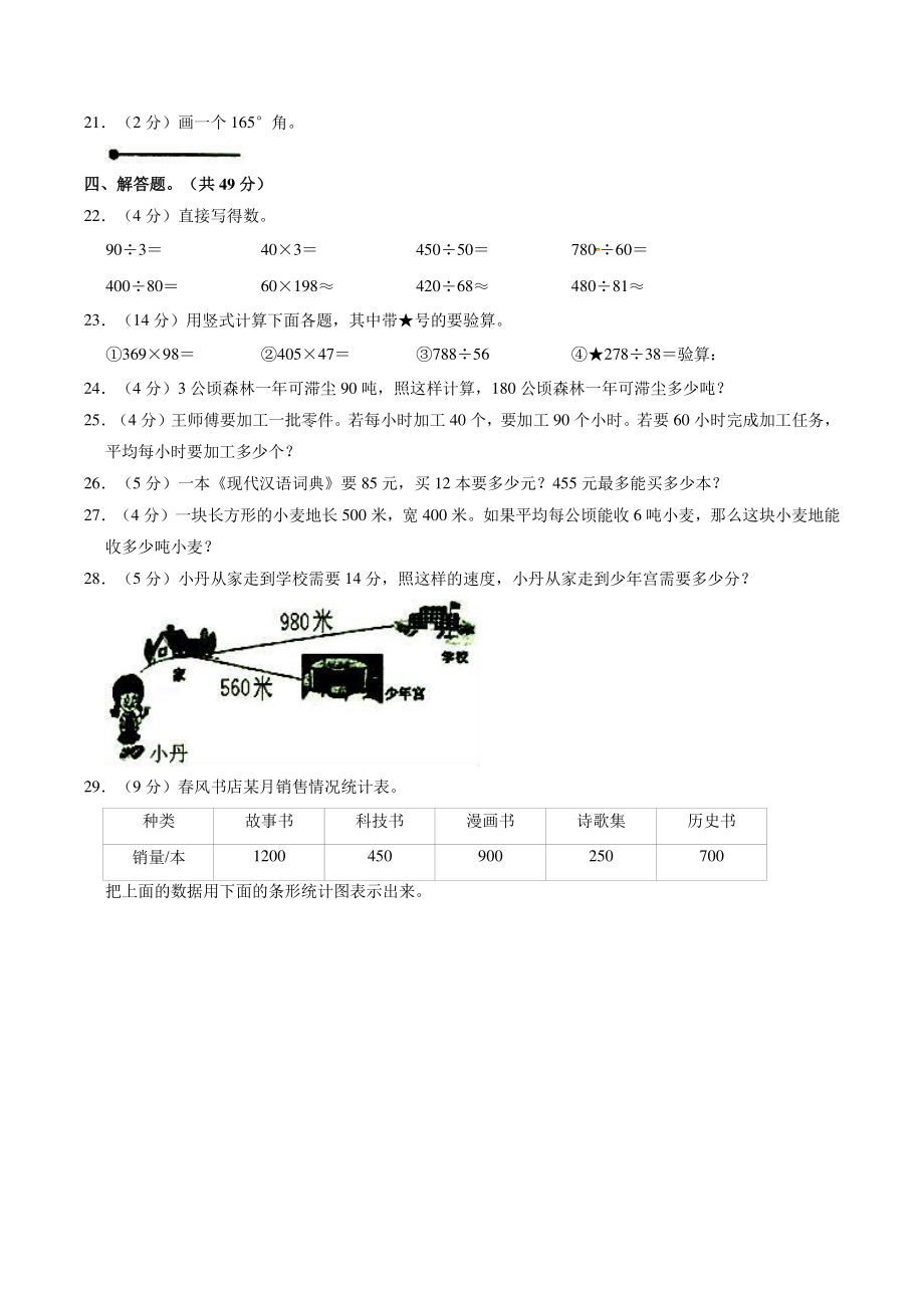 2020-2021学年广东省广州市天河区二校联考四年级上期末数学试卷（含答案解析）_第3页