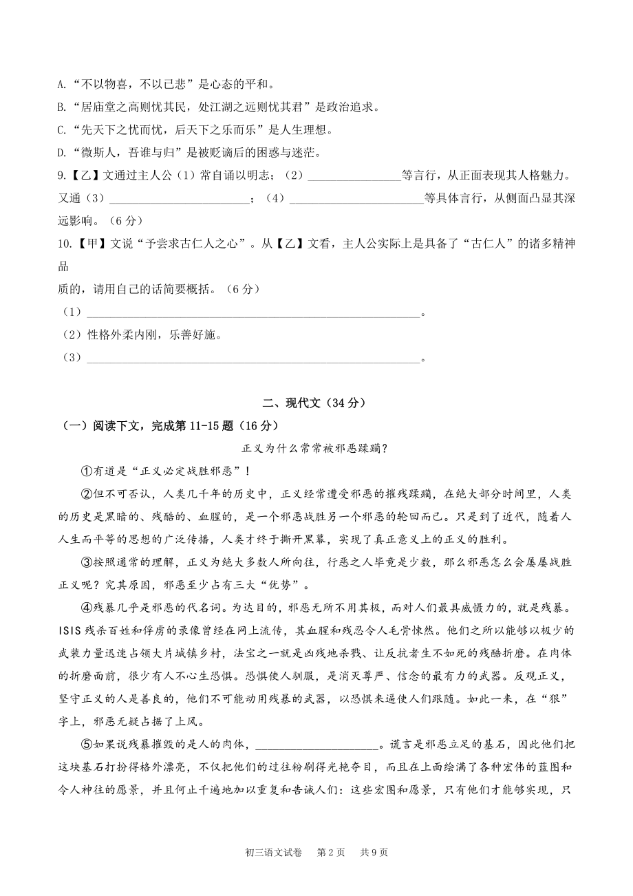 2022年上海市长宁区中考一模语文试卷（含答案）_第2页