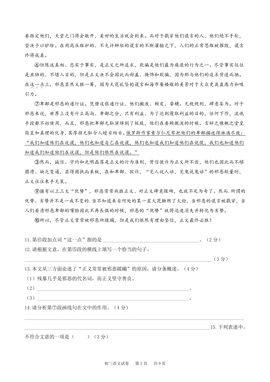 2022年上海市长宁区中考一模语文试卷（含答案）_第3页