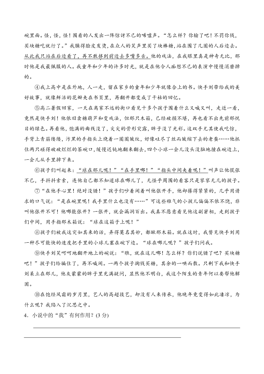 2022年四川省泸州市初中学业水平考试语文模拟冲刺试卷（三）含答案_第3页