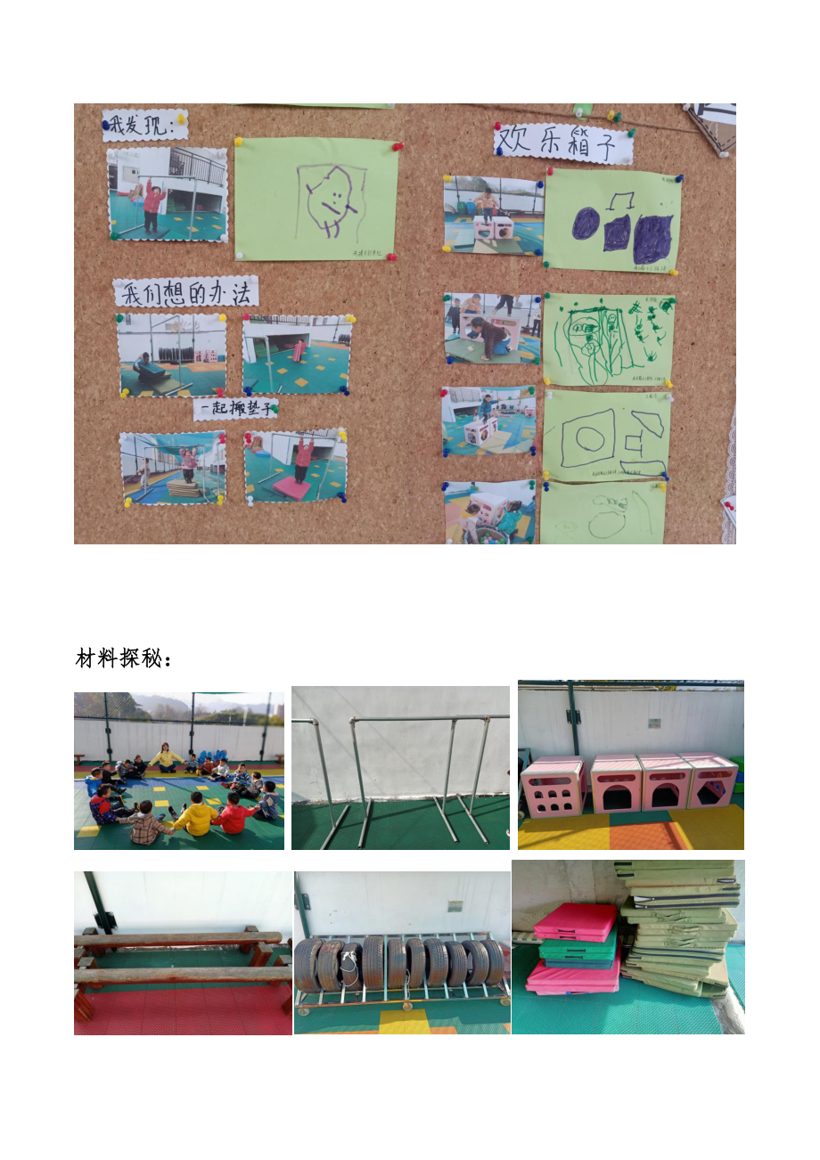 幼儿园小一班12月综合区主题资源包【含教案、反思】_第3页
