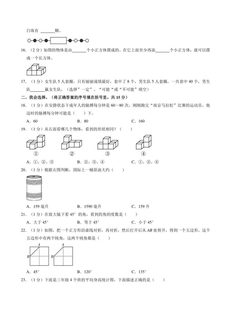 2020-2021学年江苏省南京市鼓楼区四年级上期末数学试卷（含答案解析）_第2页
