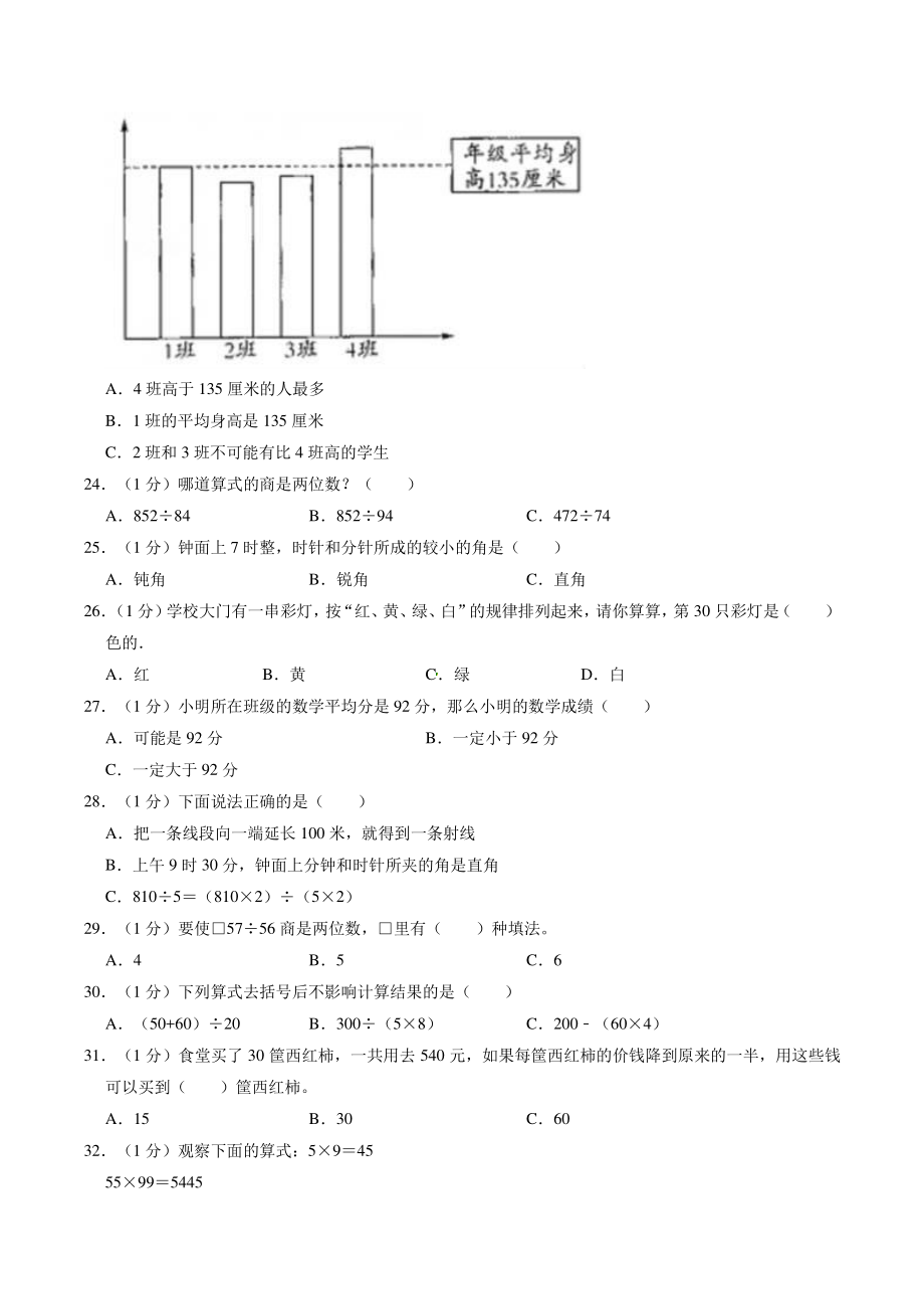 2020-2021学年江苏省南京市鼓楼区四年级上期末数学试卷（含答案解析）_第3页