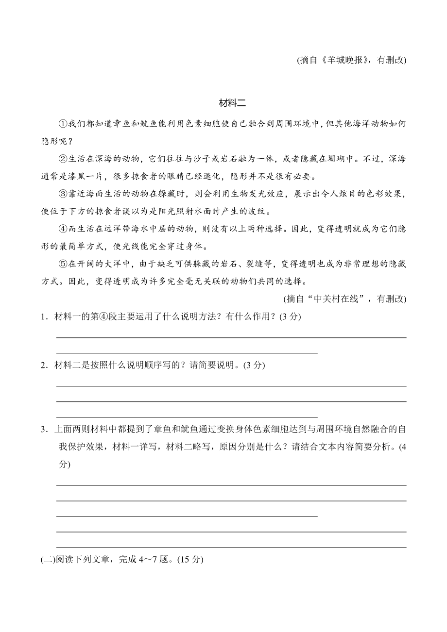 2022年四川省泸州市初中学业水平考试语文模拟冲刺试卷（二）含答案_第2页