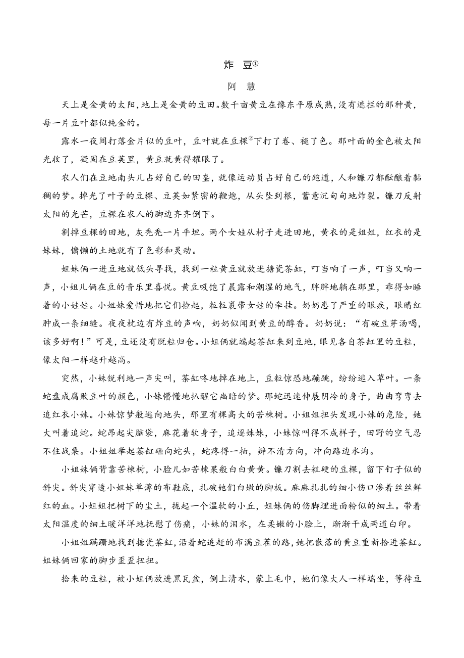 2022年四川省泸州市初中学业水平考试语文模拟冲刺试卷（二）含答案_第3页