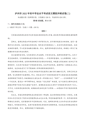 2022年四川省泸州市初中学业水平考试语文模拟冲刺试卷（二）含答案
