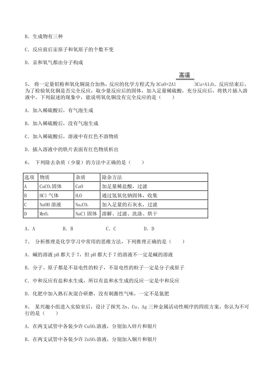 2022年宁夏中考化学预测试卷（一）含答案_第2页