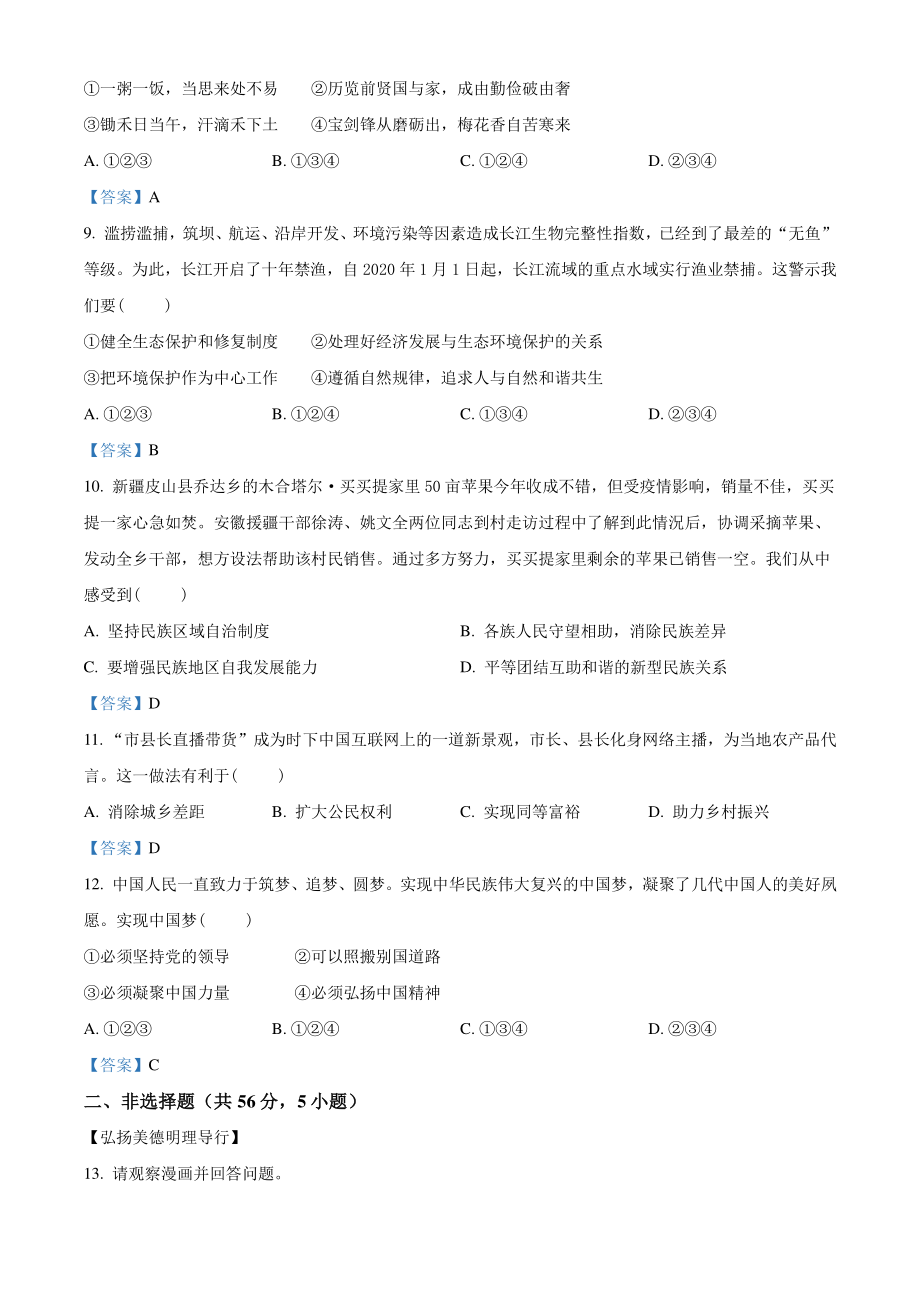安徽省合肥市瑶海区2020-2021学年九年级上期末道德与法治试题（含答案）_第3页