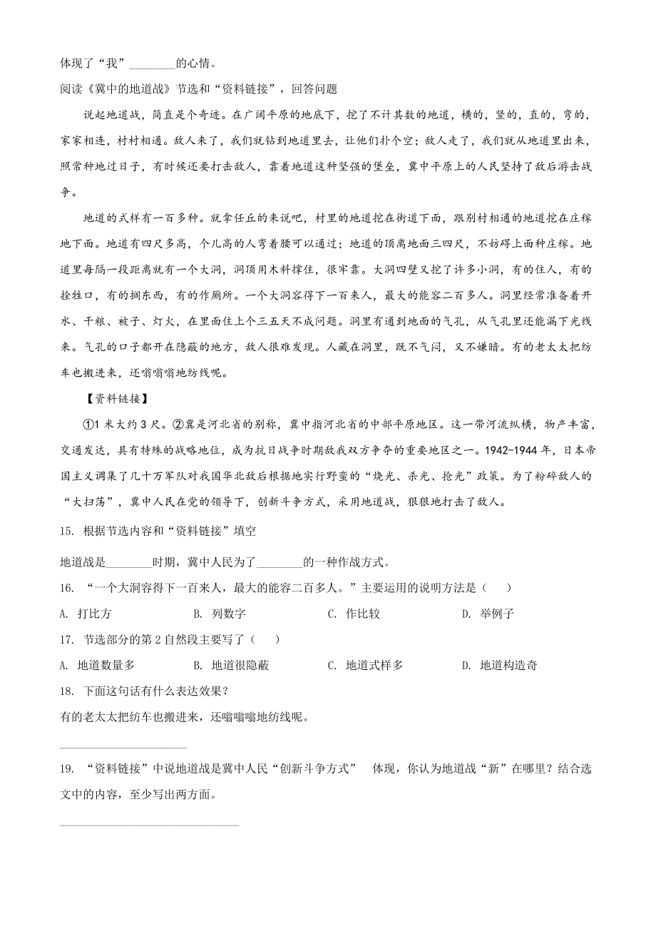 2020-2021学年浙江省杭州市下城区五年级上期末测试语文试卷（含答案解析）_第3页