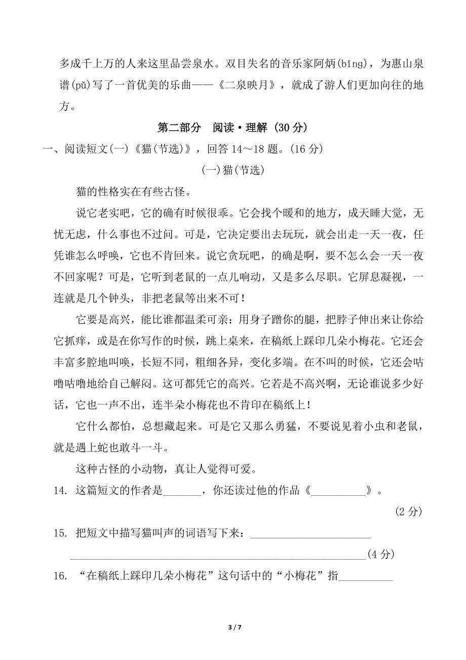 北京市房山区2020-2021学年四年级下期末语文试卷（含答案）_第3页