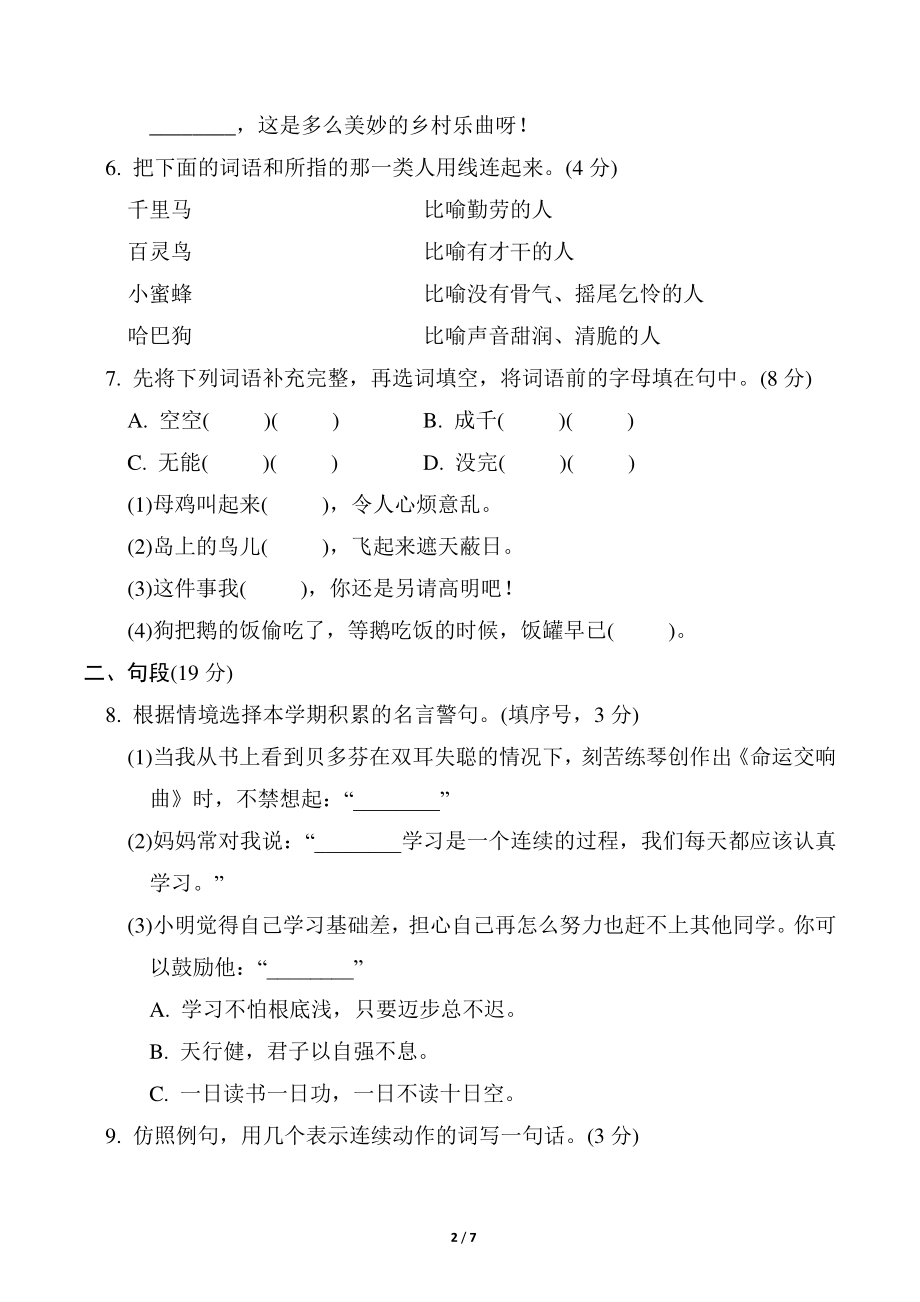 北京市丰台区2020-2021学年四年级下期末语文试卷（含答案）_第2页