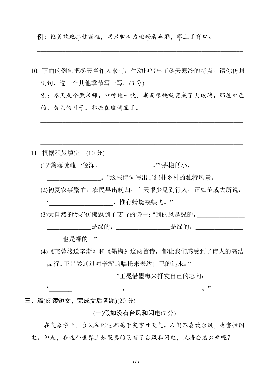 北京市丰台区2020-2021学年四年级下期末语文试卷（含答案）_第3页