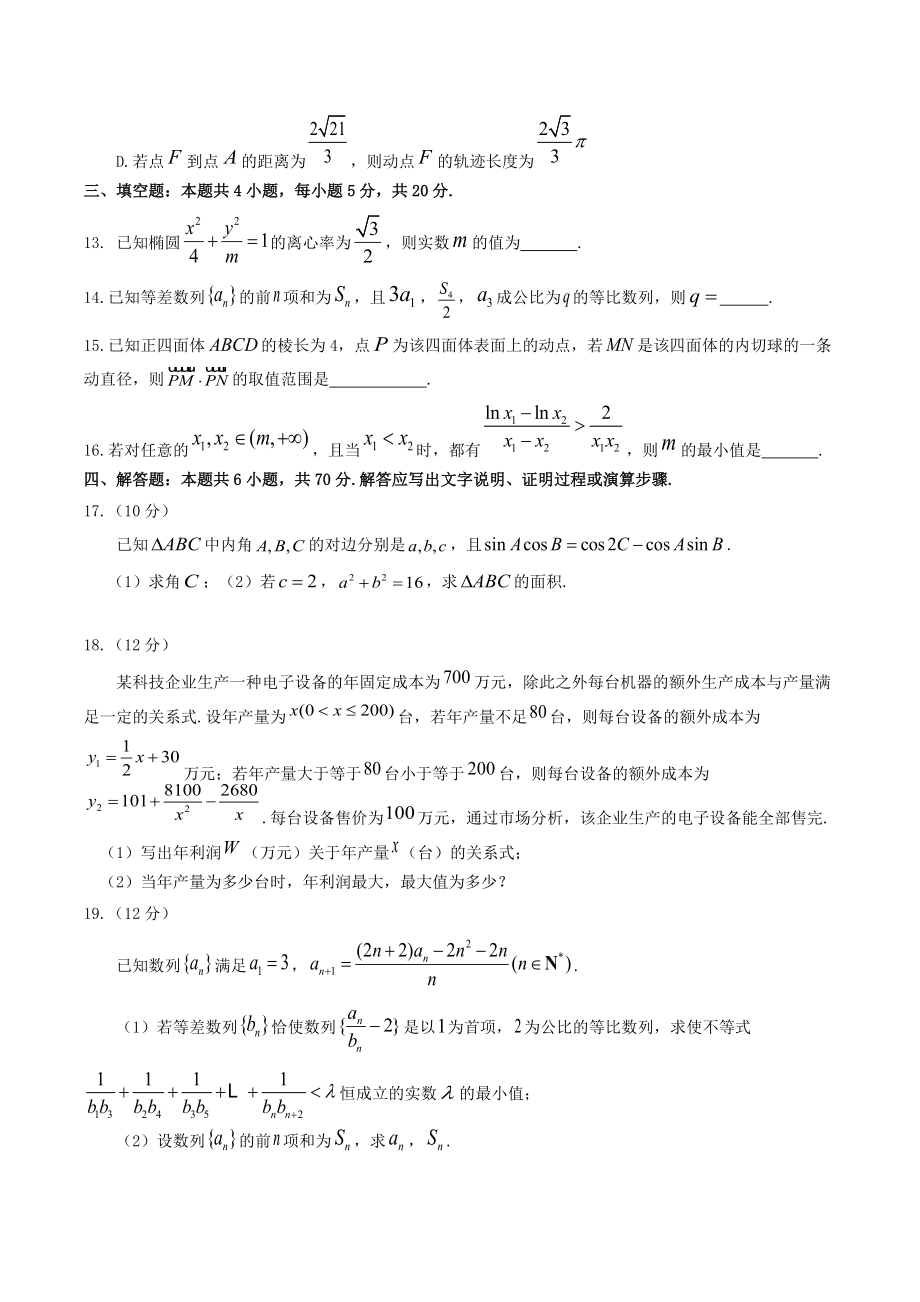 广东省六校2021-2022学年高三上学期第三次联考数学试题（含答案）_第3页