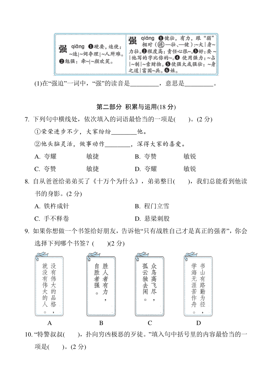 北京市通州区2020-2021学年四年级下期末语文试卷（含答案）_第2页