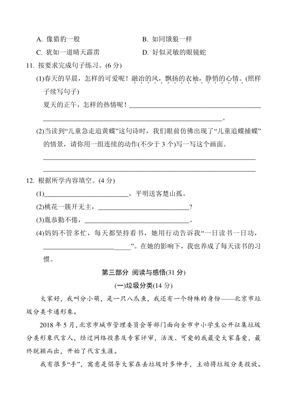 北京市通州区2020-2021学年四年级下期末语文试卷（含答案）_第3页