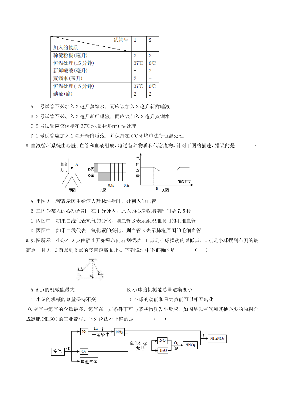 浙江省杭州市西湖区2021-2022学年九年级上科学期末模拟试卷（含答案）_第2页