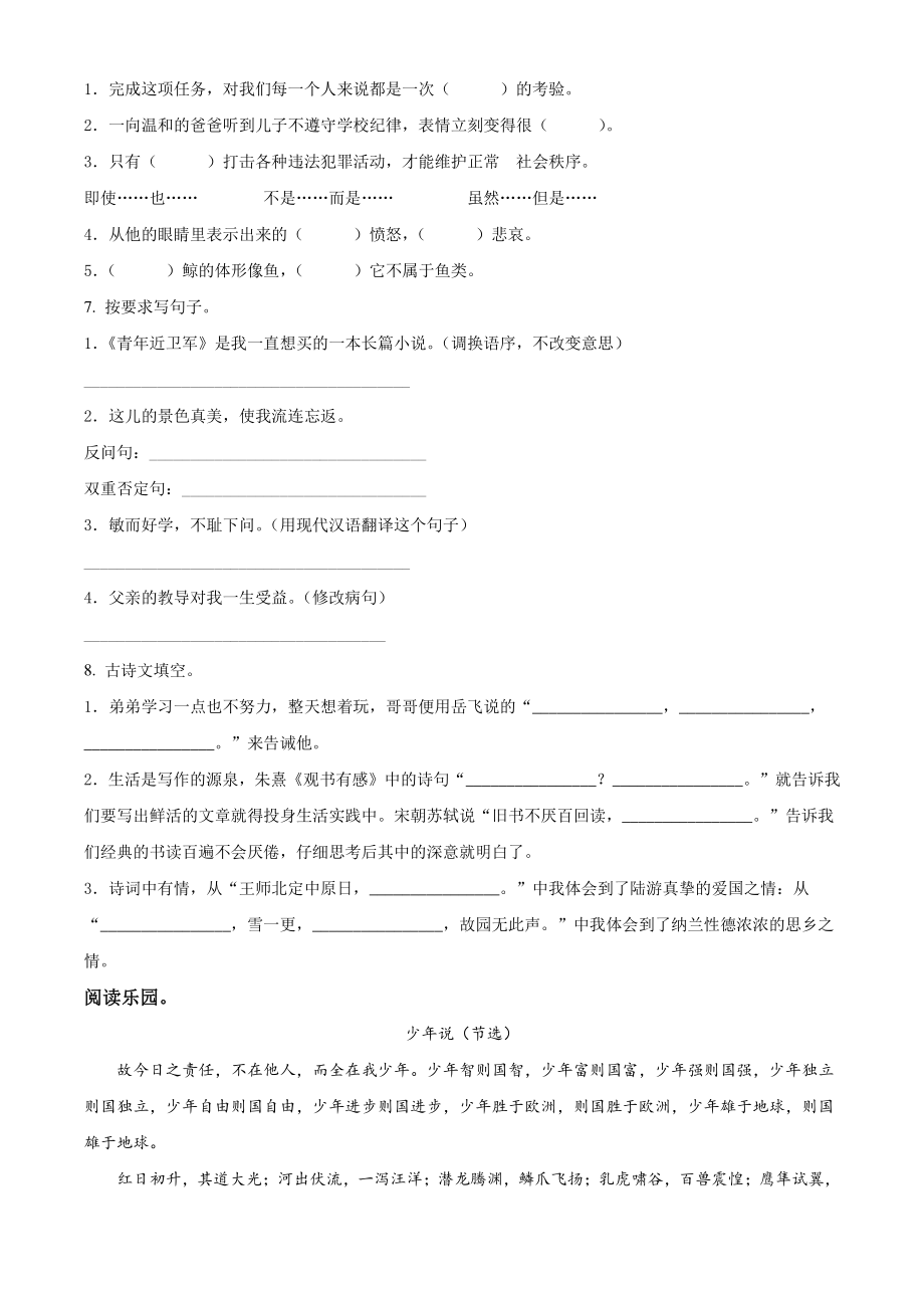 2020-2021学年河南省新乡市卫辉市五年级上期末考试语文试卷（含答案解析）_第2页