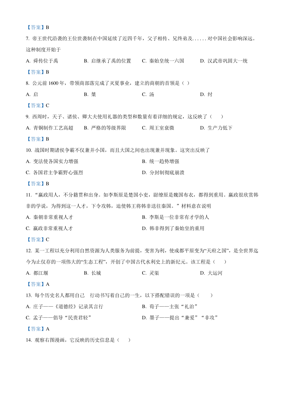 广东省普宁市2021-2022学年七年级上期末历史试题（含答案）_第2页