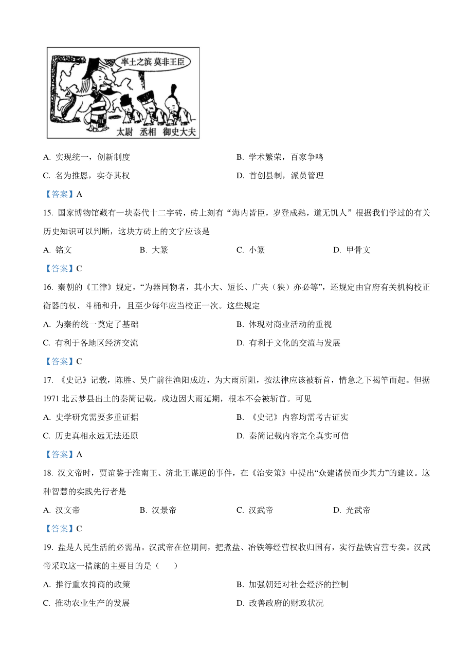 广东省普宁市2021-2022学年七年级上期末历史试题（含答案）_第3页