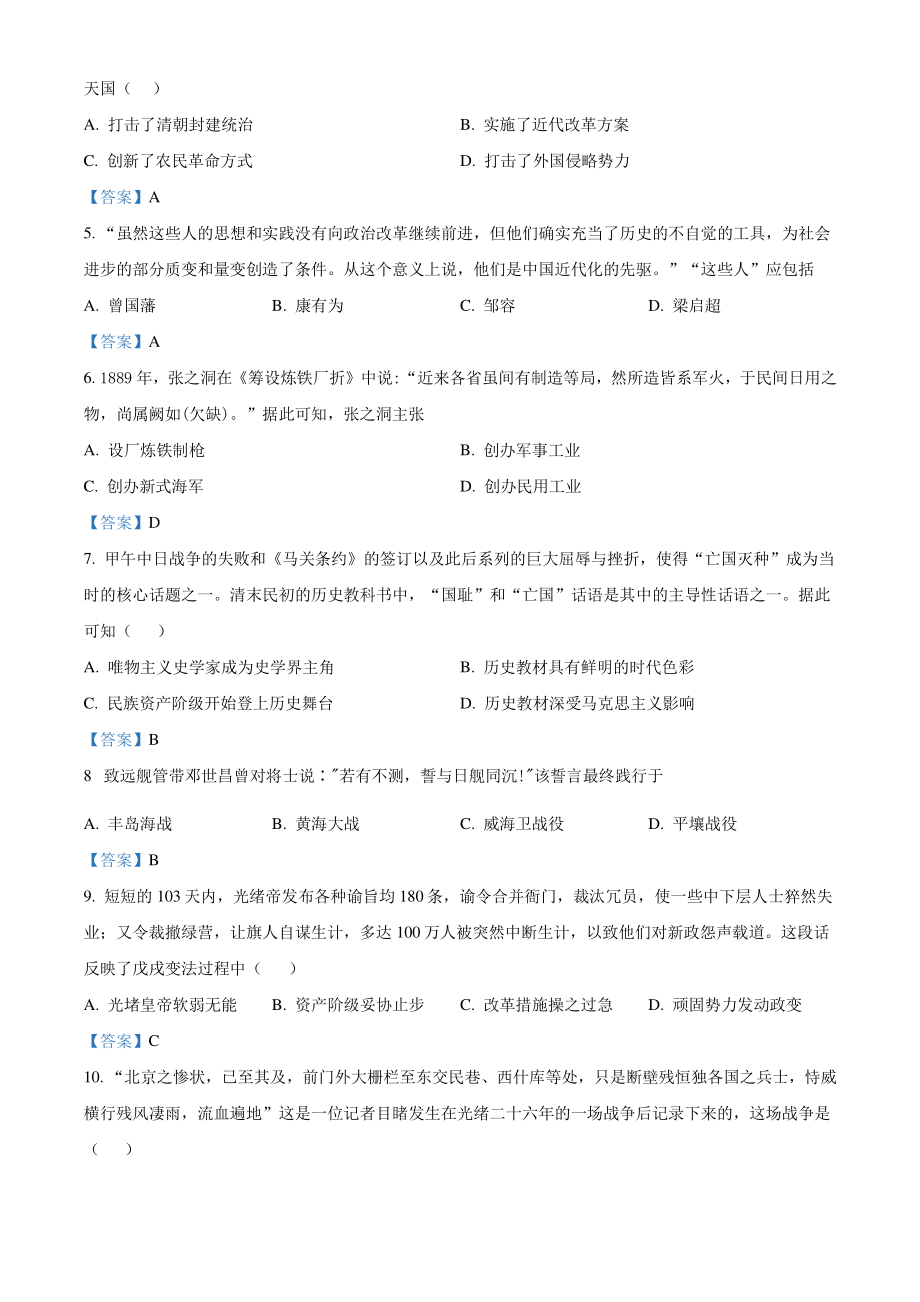 广东省普宁市2021-2022学年八年级上期末历史试题（含答案）_第2页